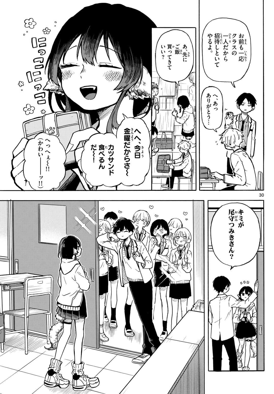 尾守つみきと奇日常。 第1話 - Page 30