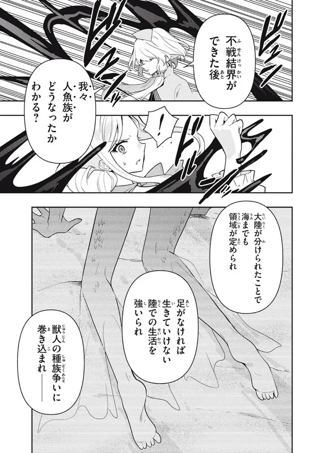 六姫は神護衛に恋をする　～最強の守護騎士、転生して魔法学園に行く～ 第75話 - Page 15