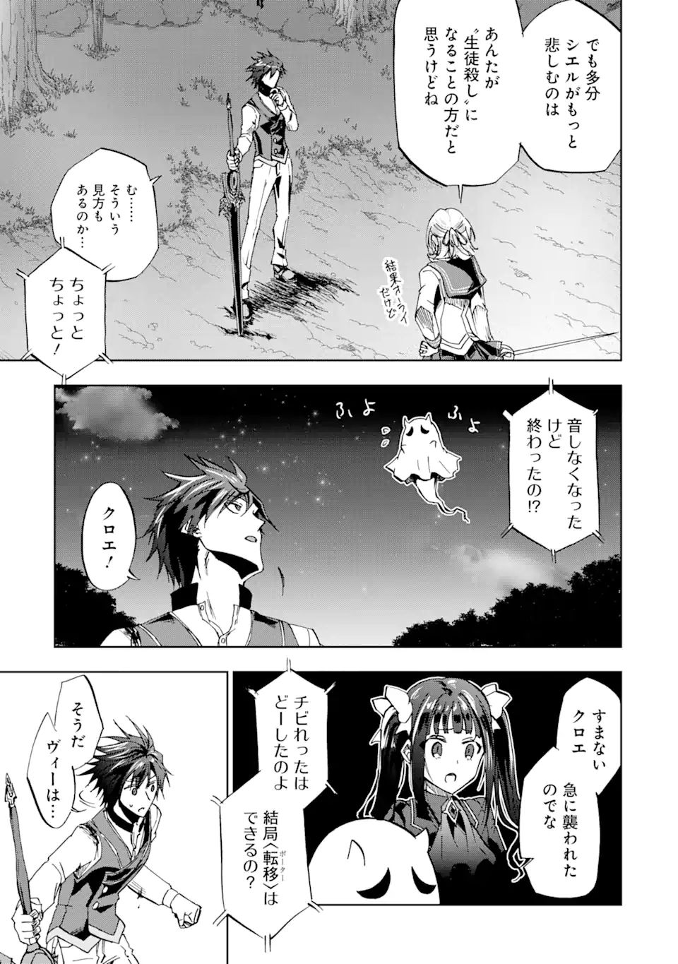 暗黒騎士の俺ですが最強の聖騎士をめざします 第22.2話 - Page 2