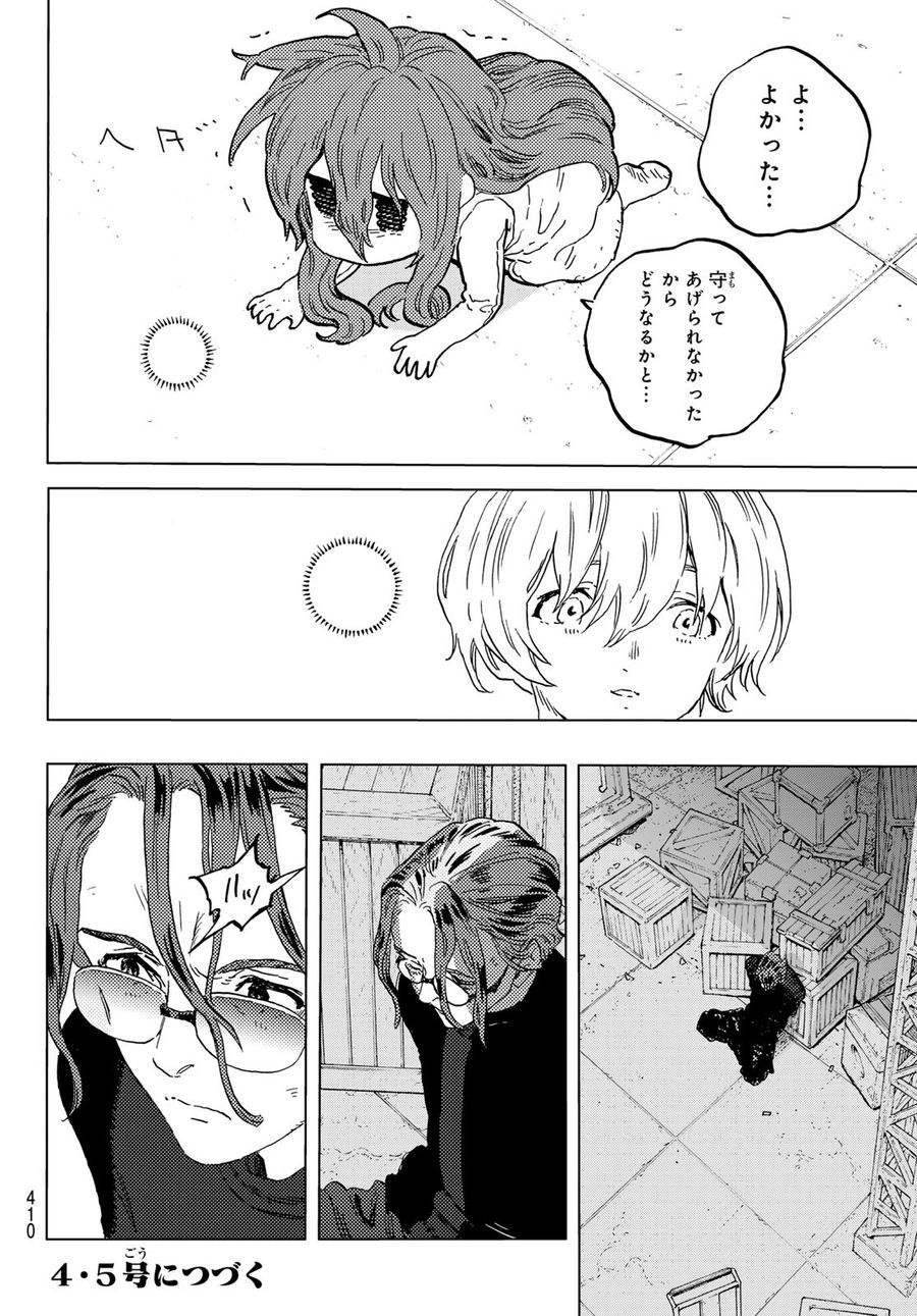 不滅のあなたへ 第181.2話 - Page 8