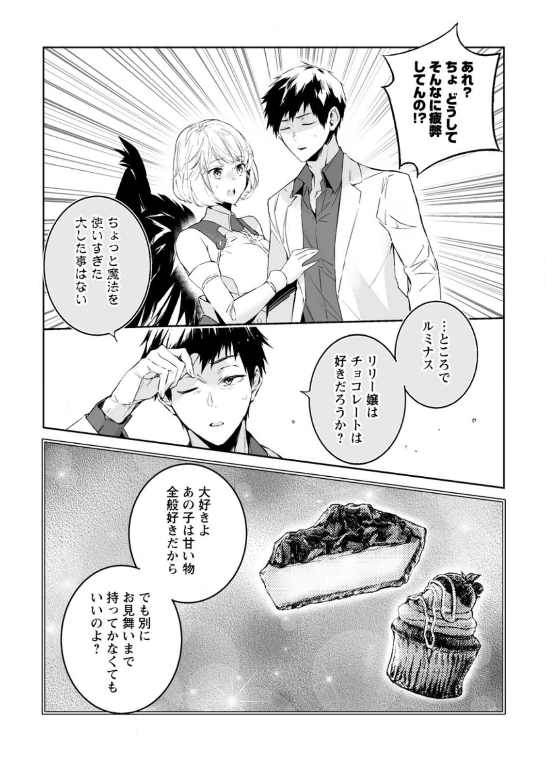 白衣の英雄 第24.2話 - Page 4