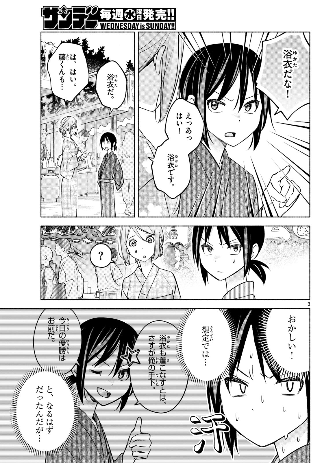 君と悪いことがしたい 第45話 - Page 3