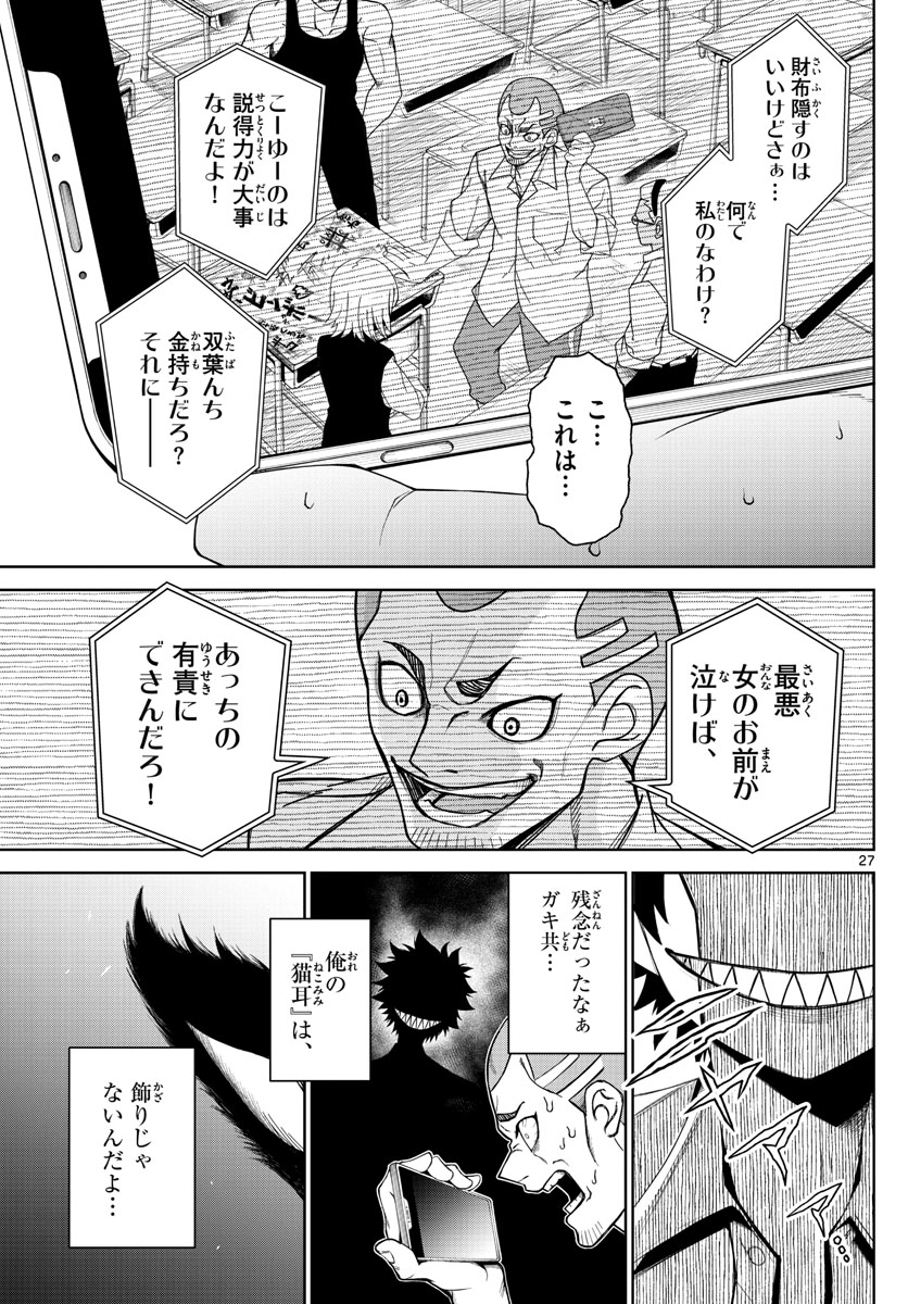 タタリ 第2話 - Page 27