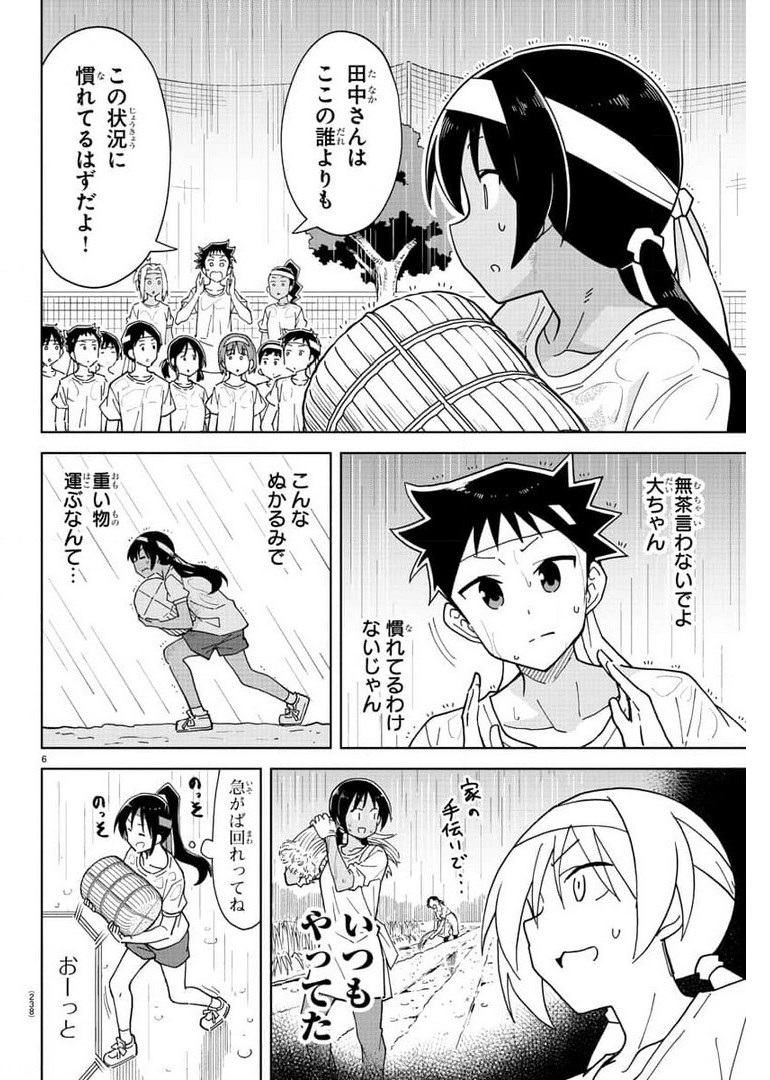 あつまれ！ふしぎ研究部 第244話 - Page 6