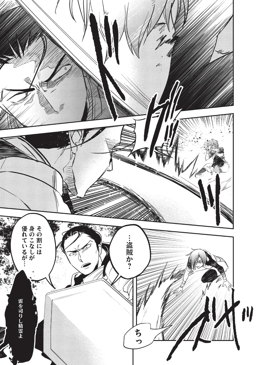 ウォルテニア戦記 第23話 - Page 24