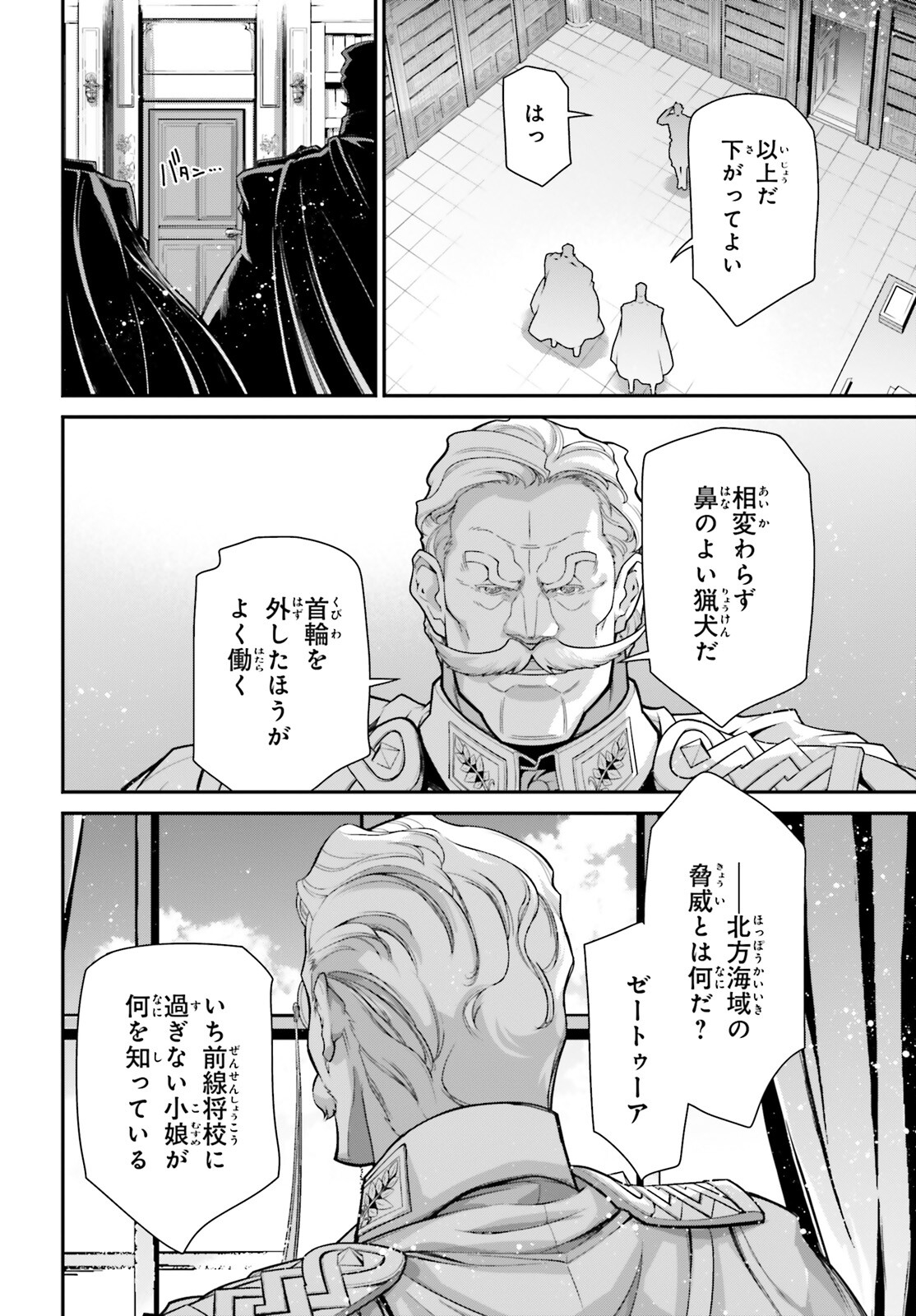 幼女戦記 第92話 - Page 30