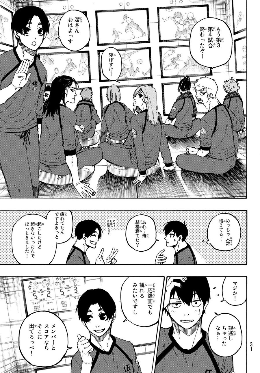 ブルーロック 第107話 - Page 15