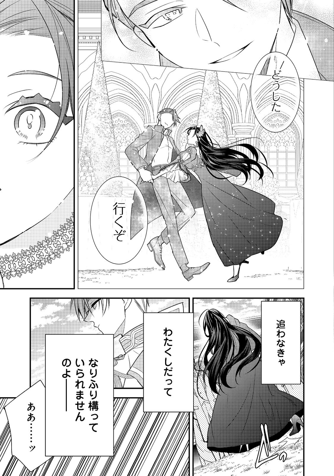 断罪された悪役令嬢は、逆行して完璧な悪女を目指す 第5話 - Page 15