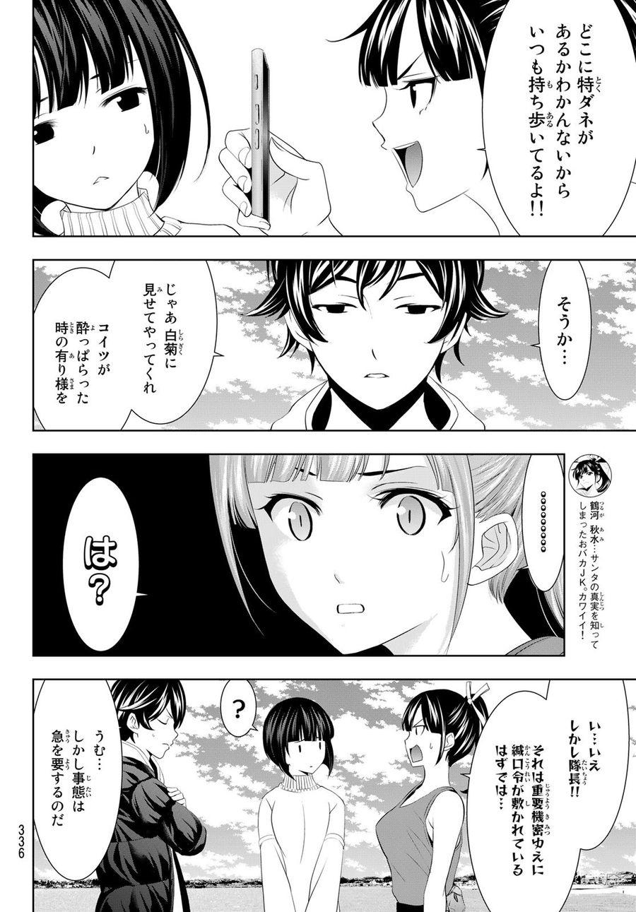 女神のカフェテラス 第78話 - Page 12