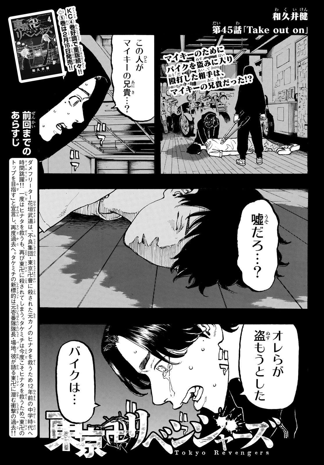 東京卍リベンジャーズ 第45話 - Page 1