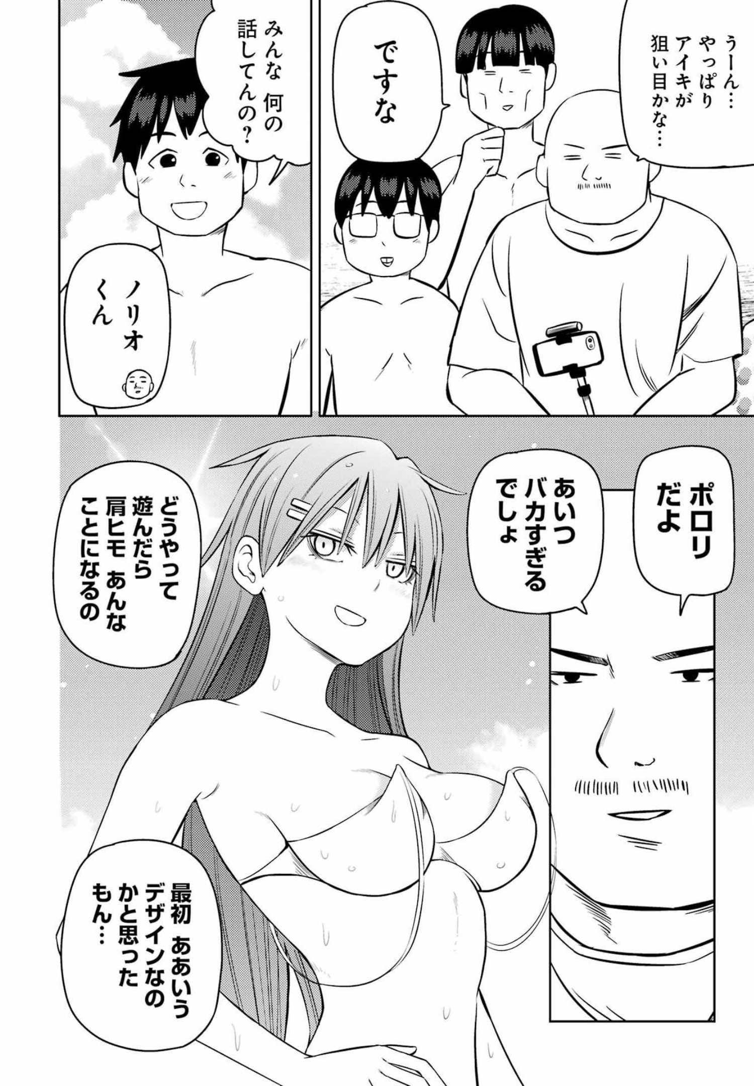 プラスチック姉さん 第246話 - Page 6