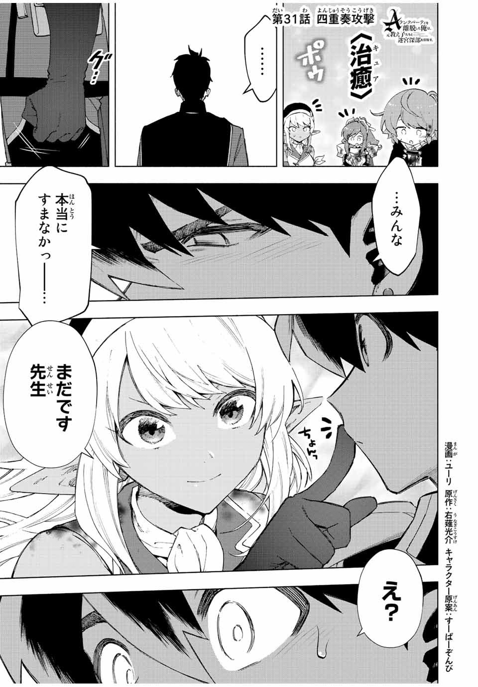 Aランクパーティを離脱した俺は、元教え子たちと迷宮深部を目指す 第31話 - Page 1