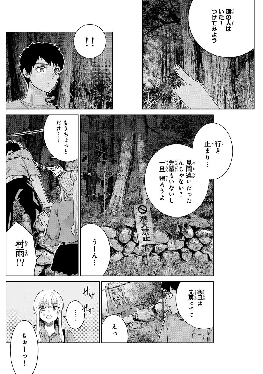 悪樓の島 第1話 - Page 25