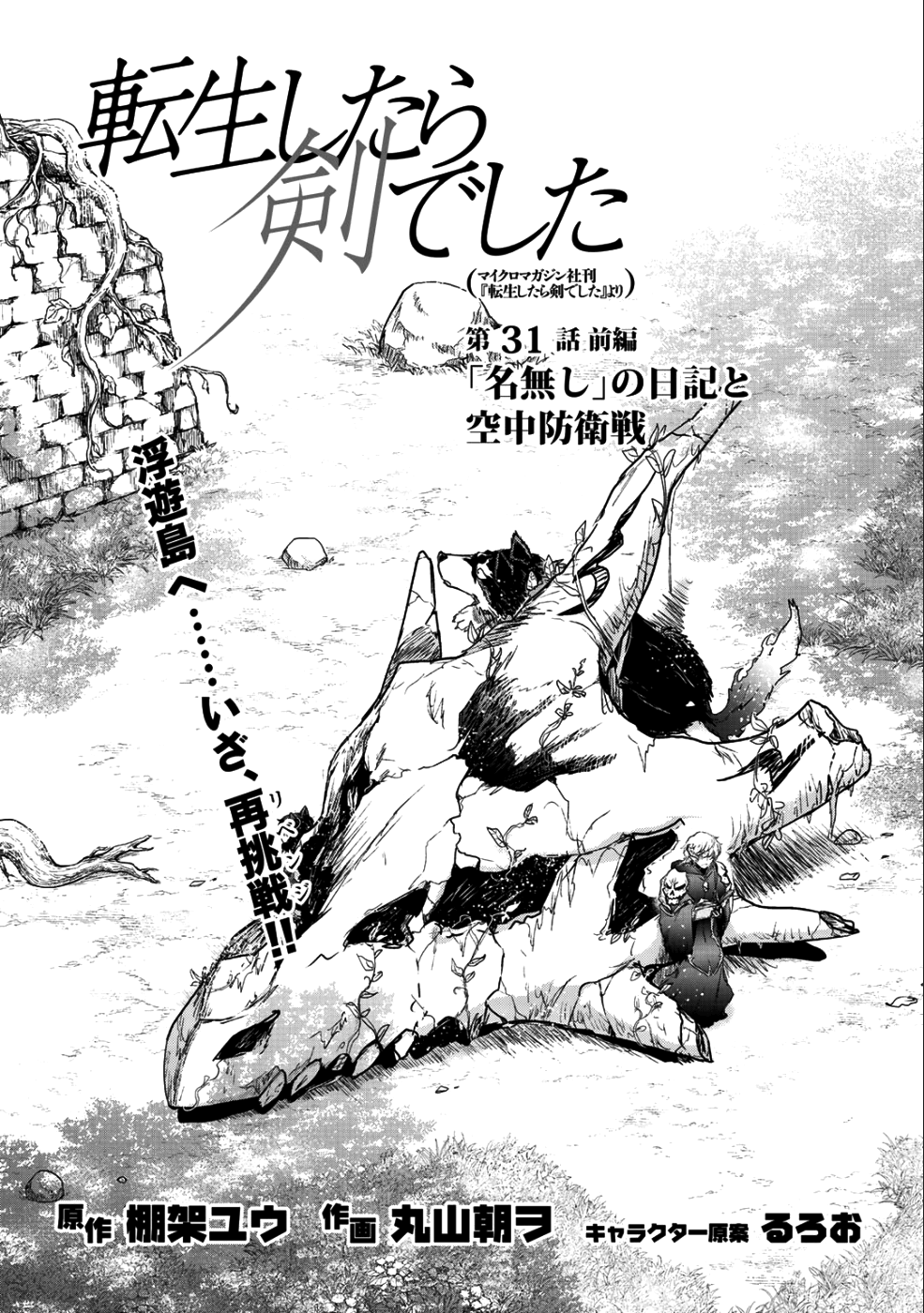 転生したら剣でした 第31話 - Page 1