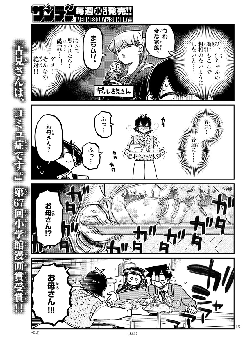 古見さんは、コミュ症です 第339話 - Page 2