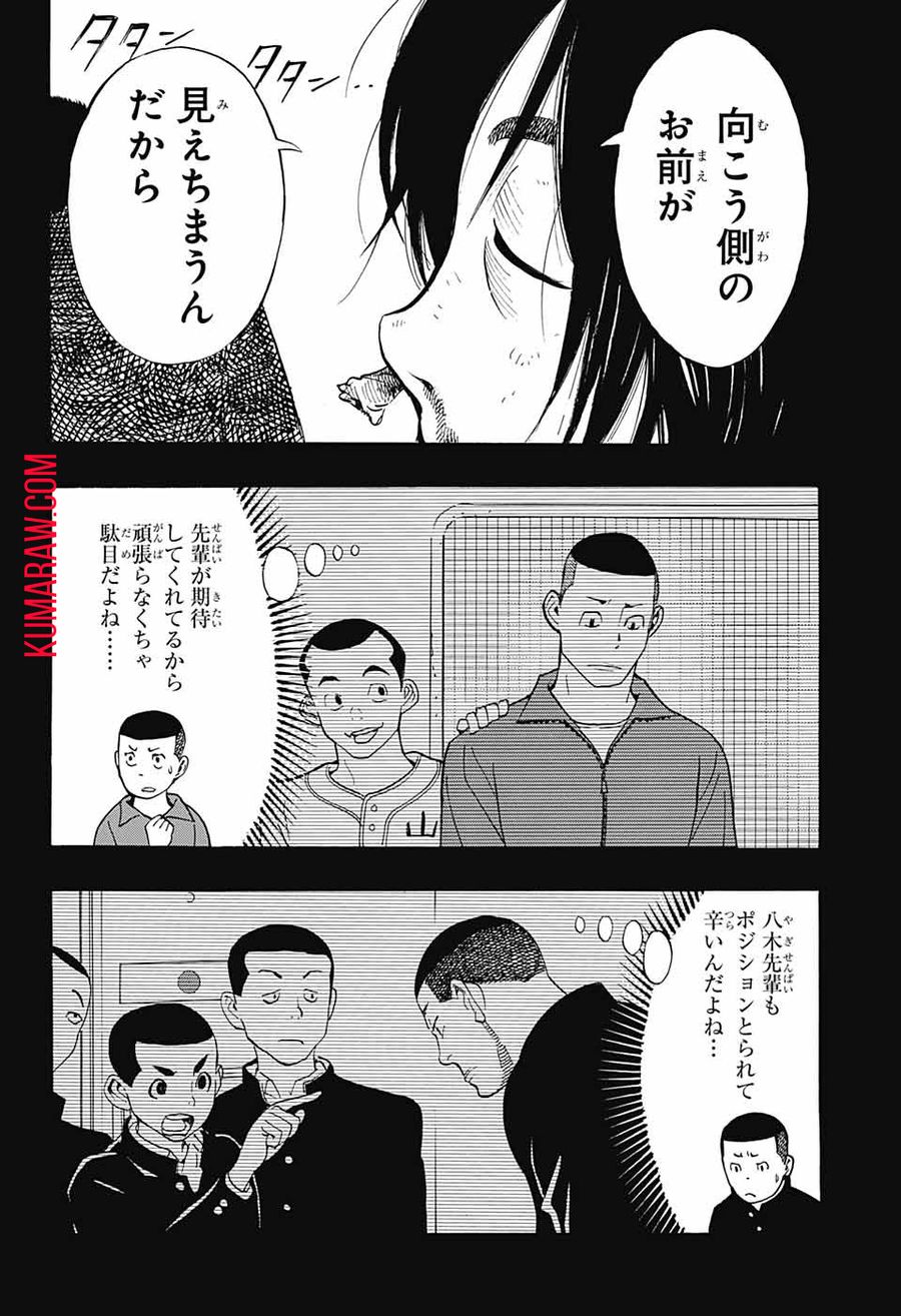 ショーハショーテン！ 第9話 - Page 20