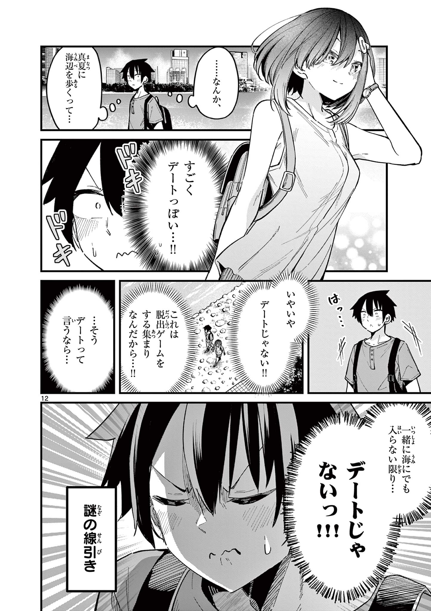 私と脱出しませんか？ 第26話 - Page 13