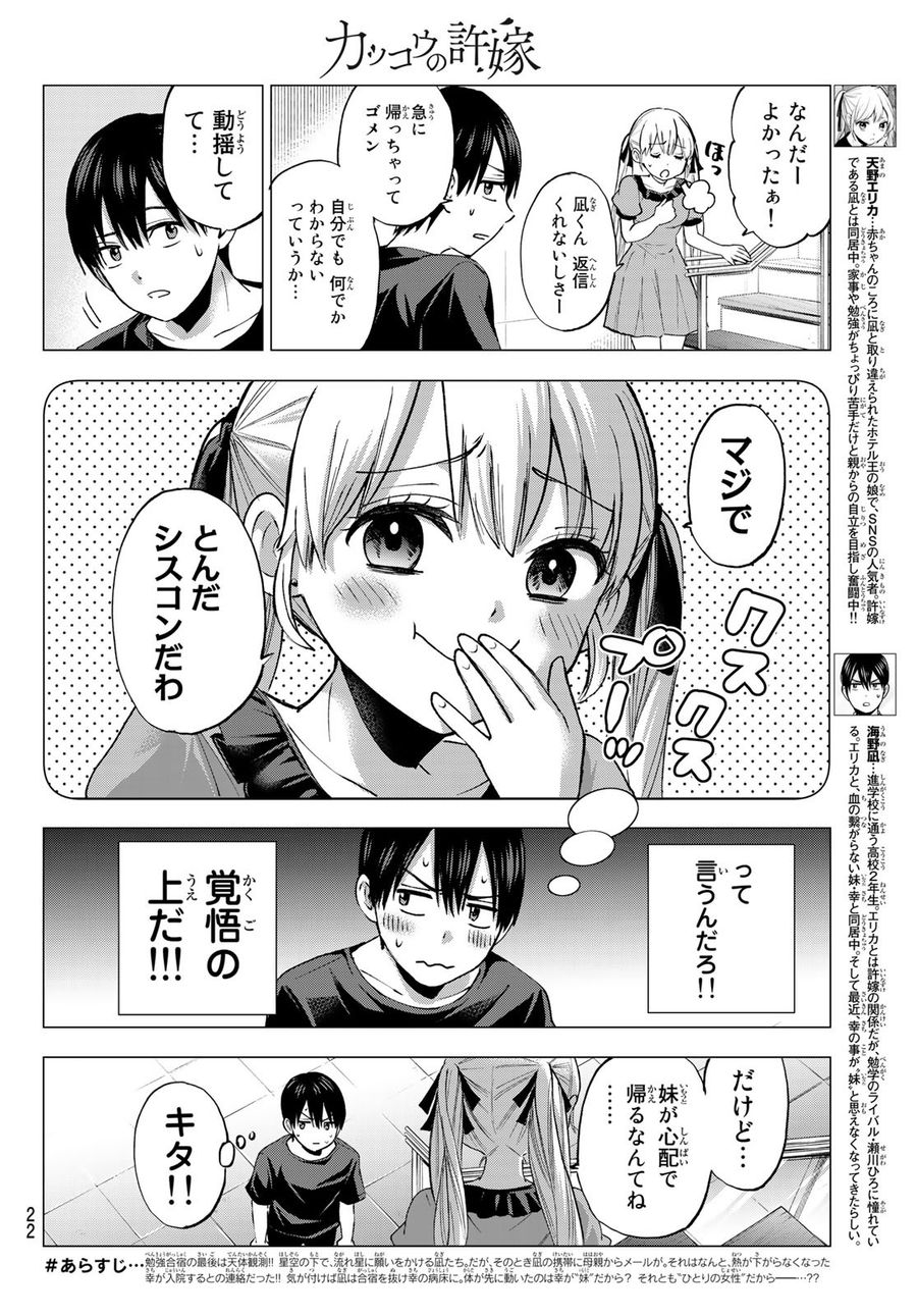 カッコウの許嫁 第42話 - Page 7