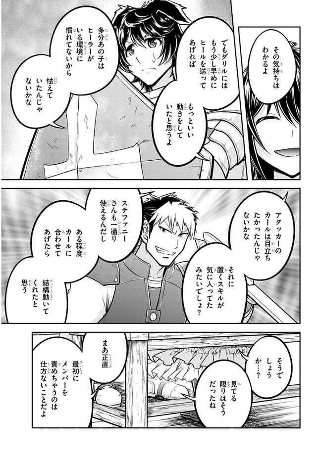 ライブダンジョン！(Comic) 第29.2話 - Page 8