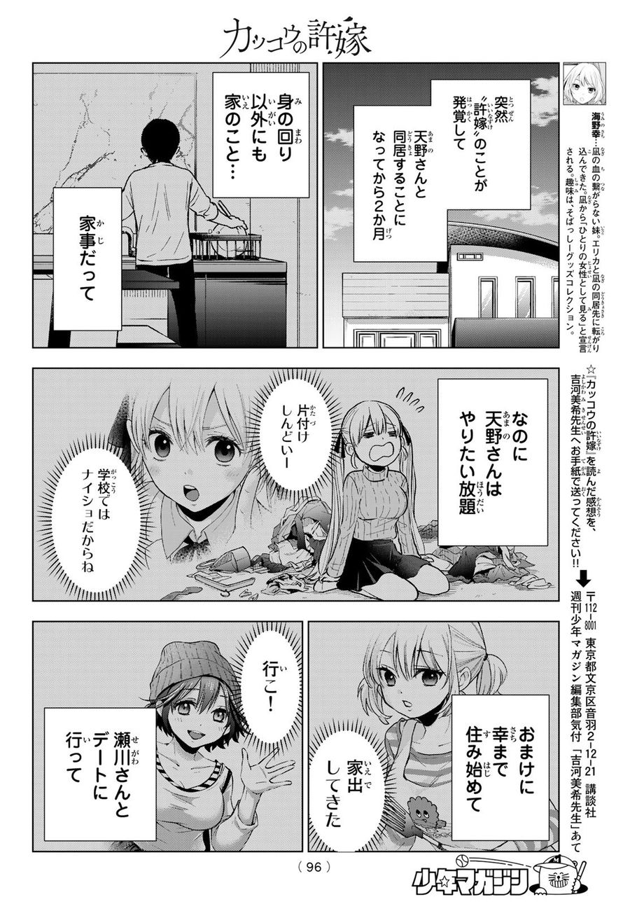 カッコウの許嫁 第29話 - Page 14