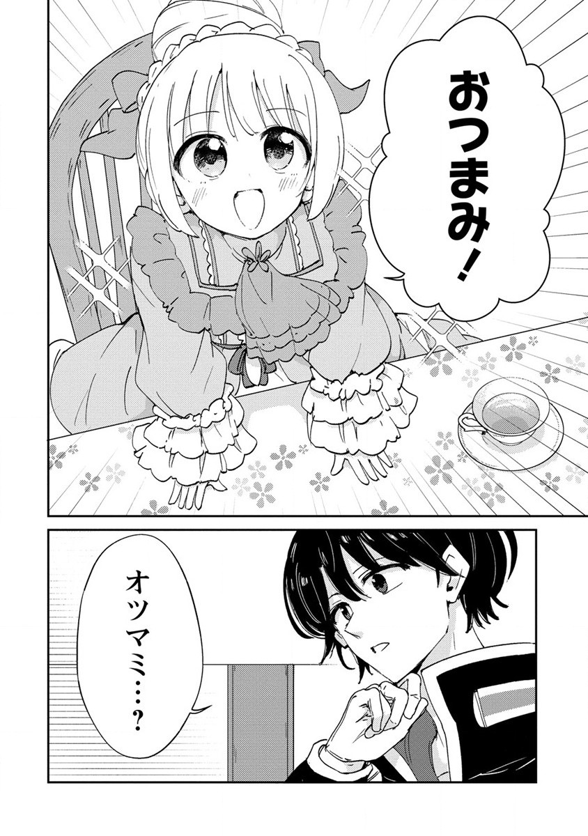 人質生活から始めるスローライフ 第18.1話 - Page 12