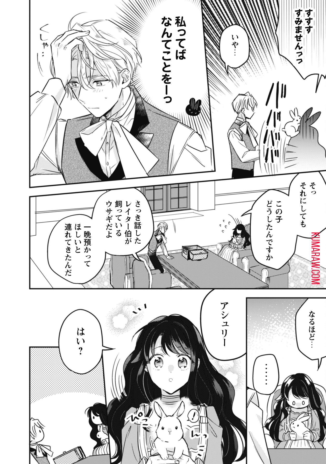 王弟殿下のお気に入り 転生しても天敵から逃げられないようです!? 第9話 - Page 29