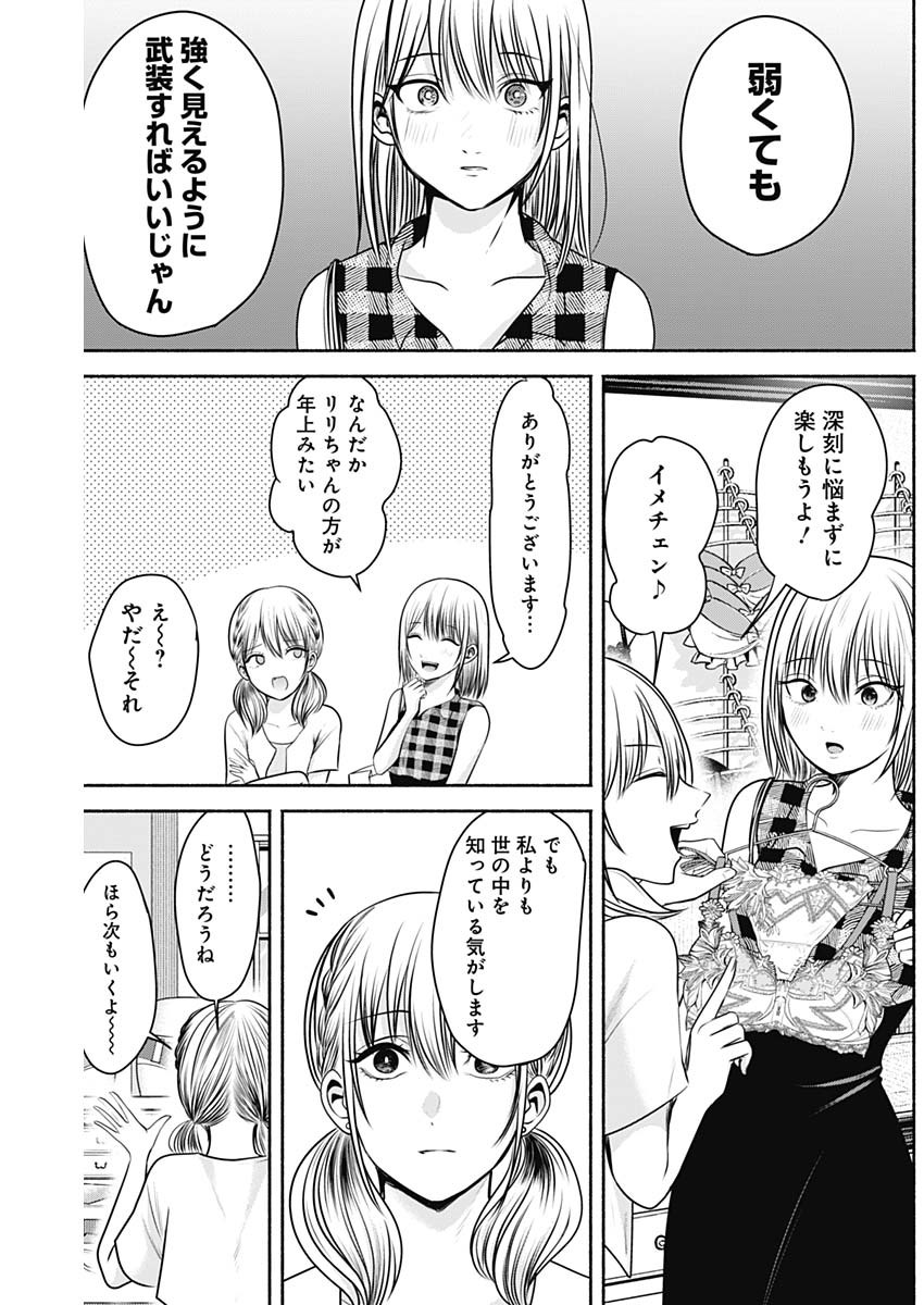 ハッピーマリオネット 第13話 - Page 11