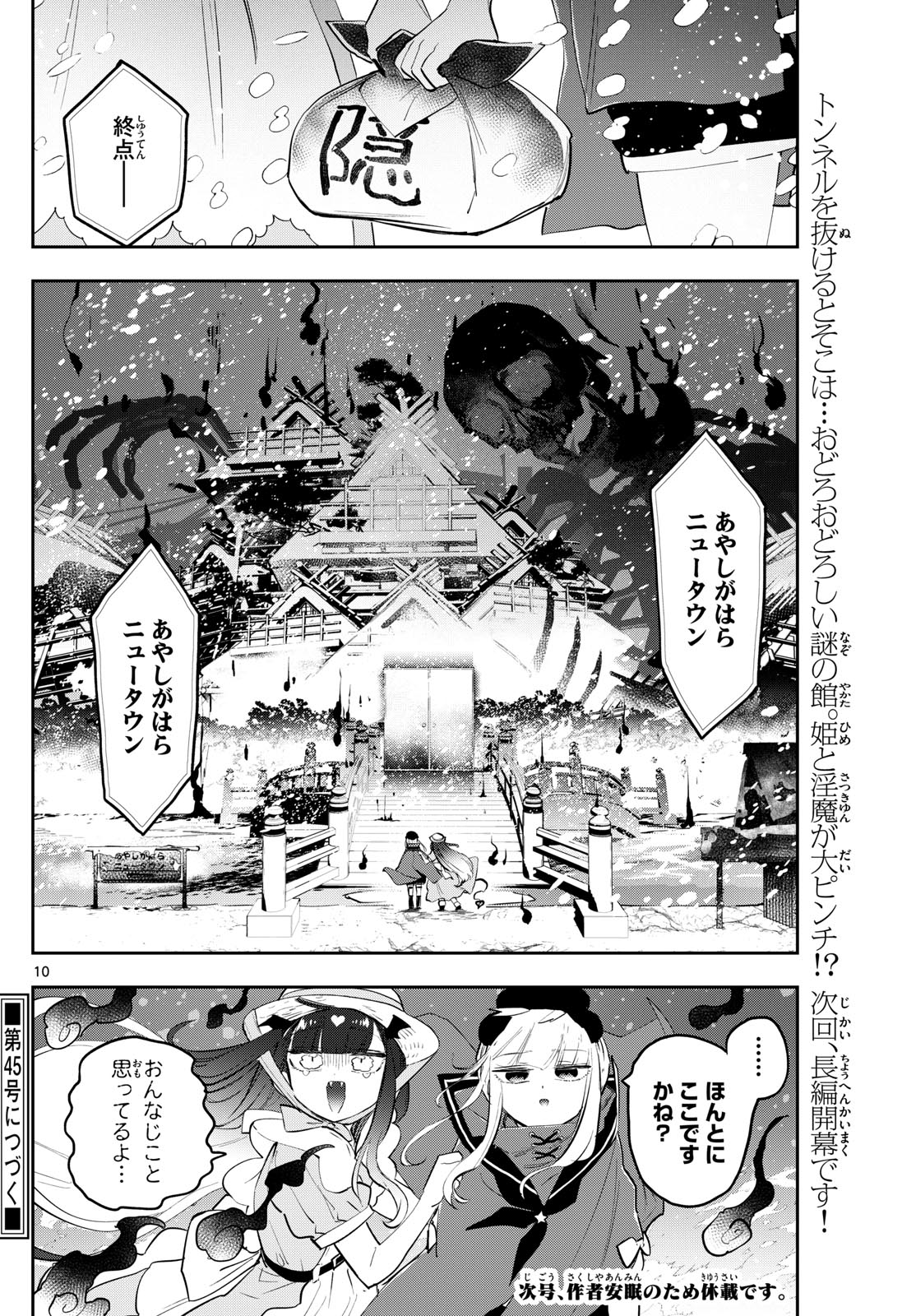 魔王城でおやすみ 第340話 - Page 10