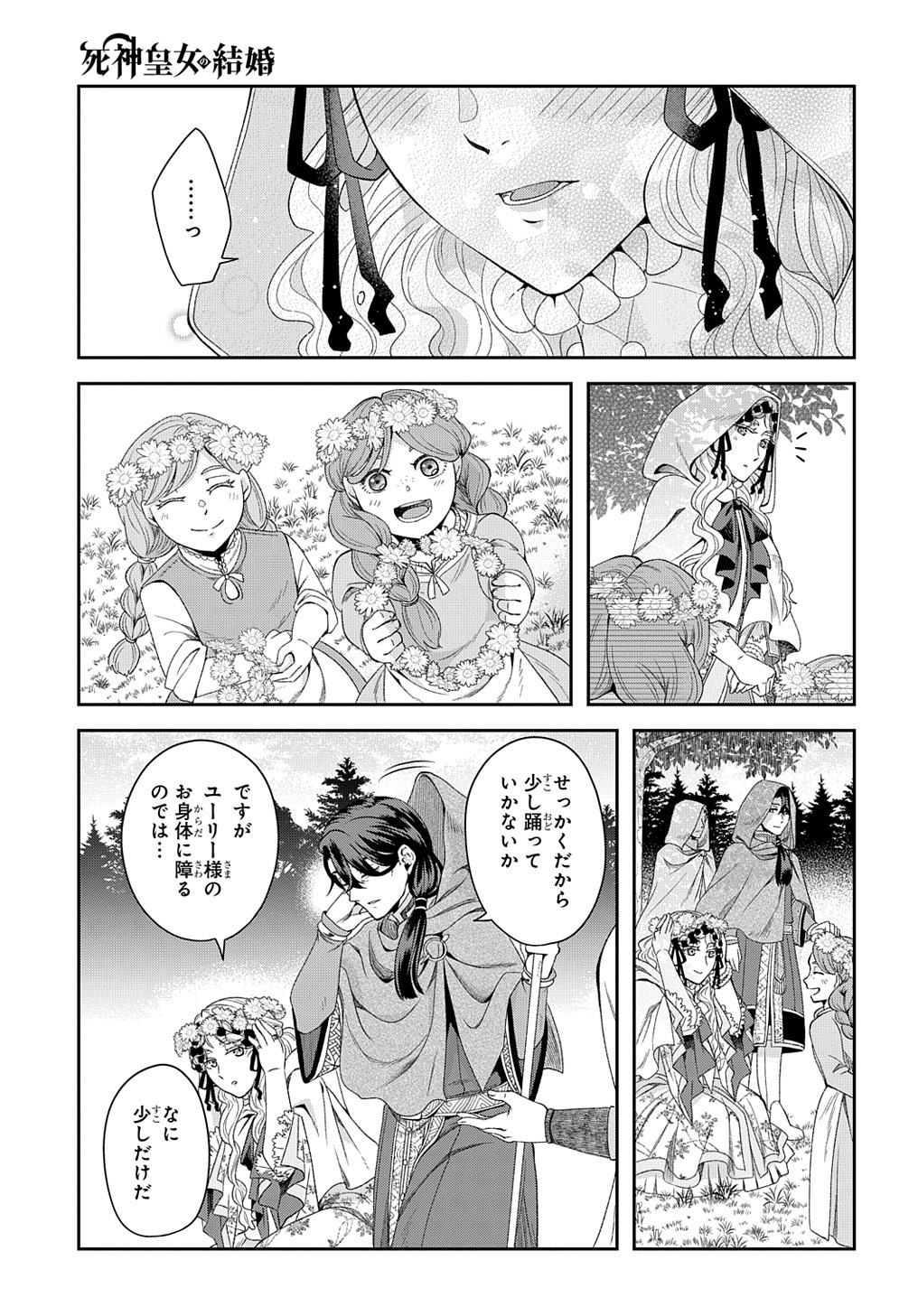 死神皇女の結婚 第5.2話 - Page 11