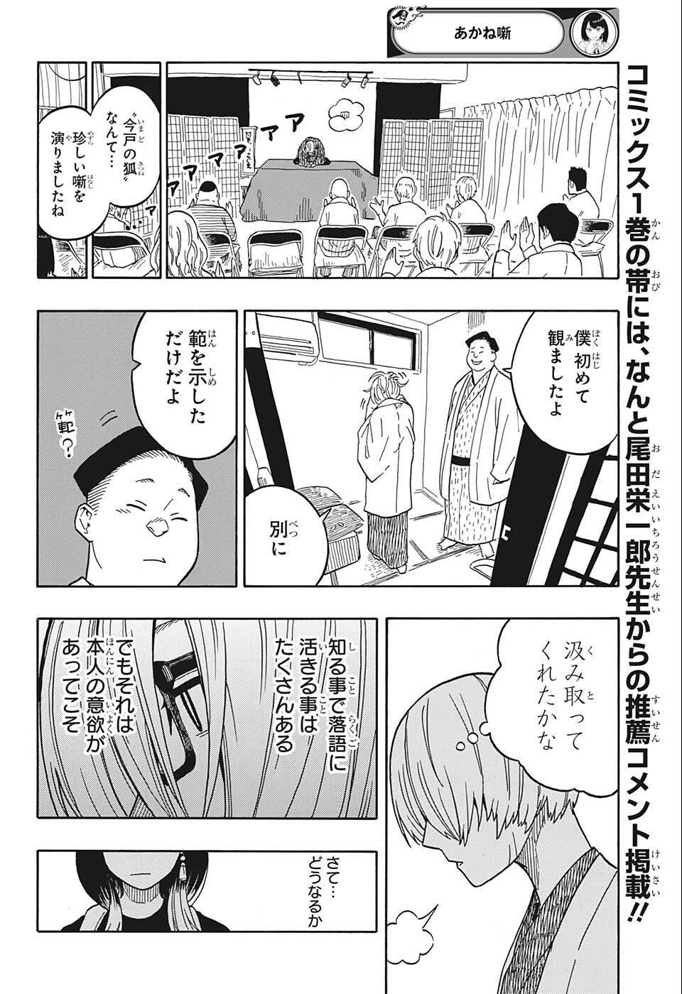 あかね噺 第15話 - Page 12
