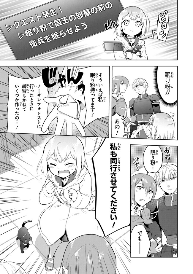 ちびっこ賢者、Lv.1から異世界でがんばります 第32話 - Page 13