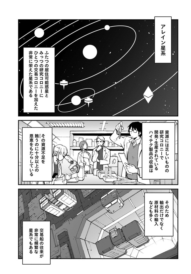 目覚めたら最強装備と宇宙船持ちだったので、一戸建て目指して傭兵として自由に生きたい 第11.1話 - Page 5