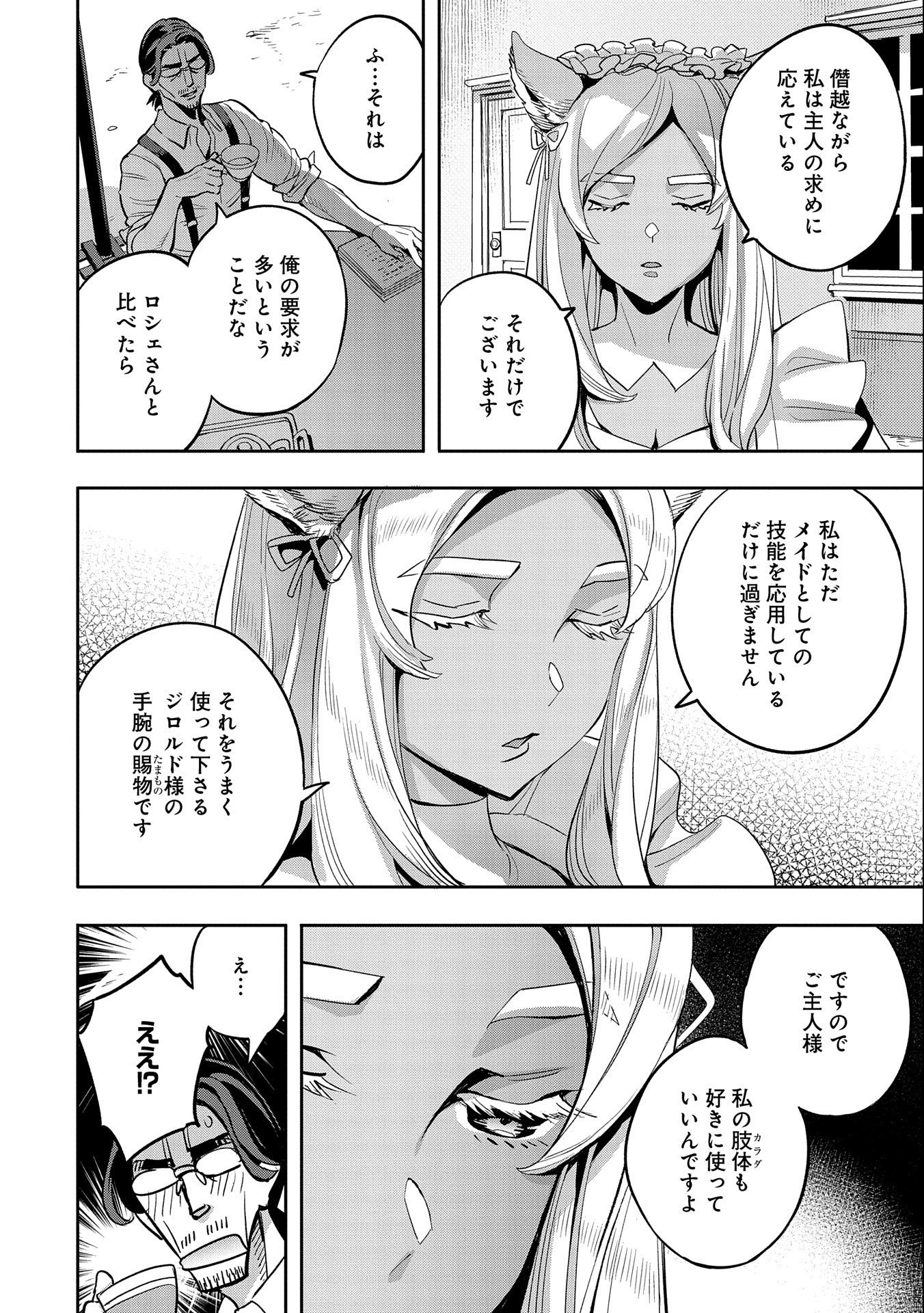 転生してから40年。そろそろ、おじさんも恋がしたい。 第27話 - Page 12