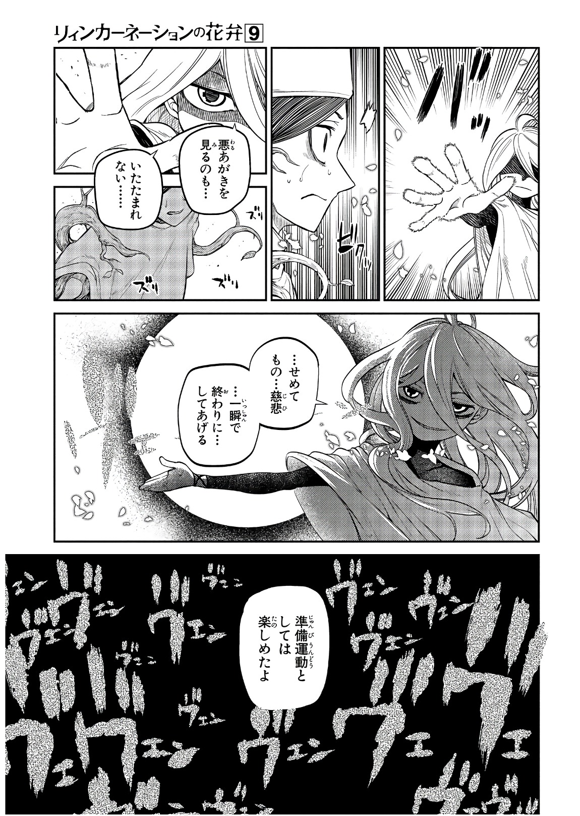 リィンカーネーションの花弁 第47話 - Page 43