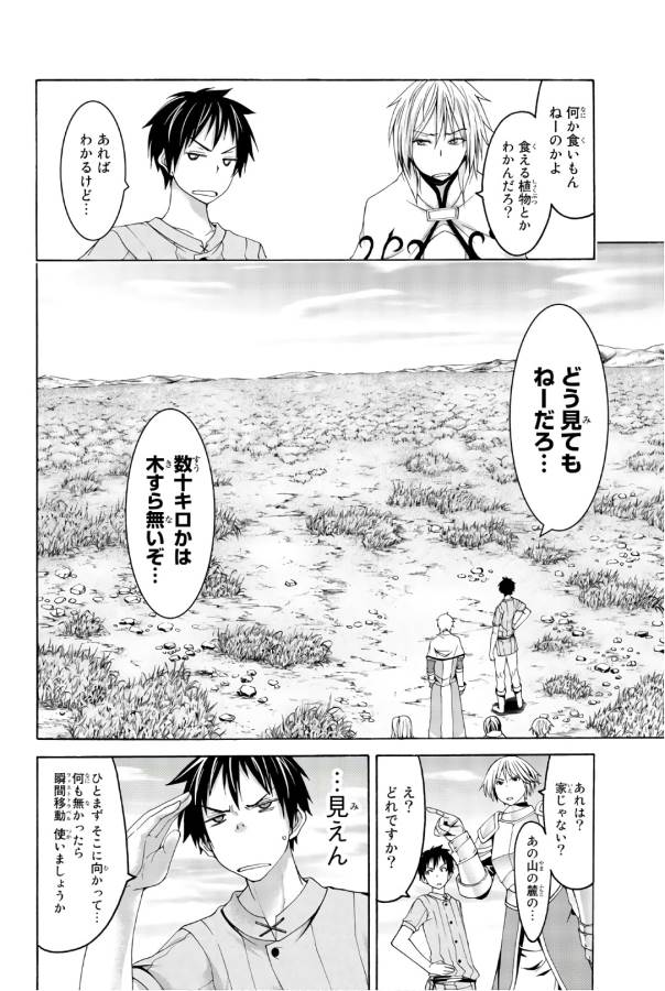 100万の命の上に俺は立っている 第26話 - Page 10