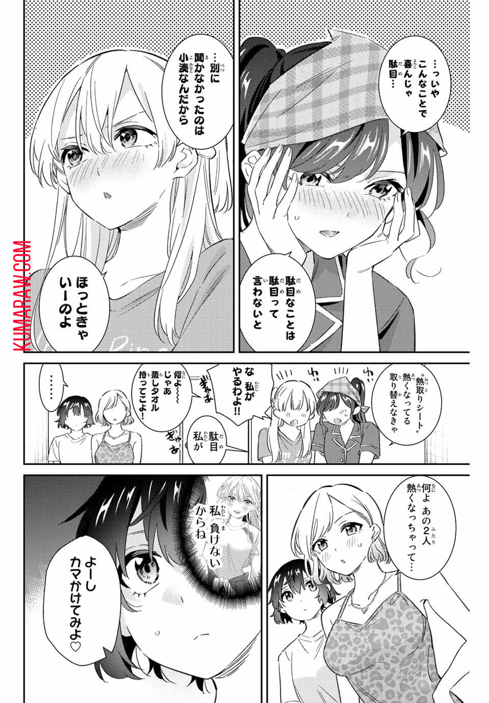 五輪の女神さま 〜なでしこ寮のメダルごはん〜 第45話 - Page 14