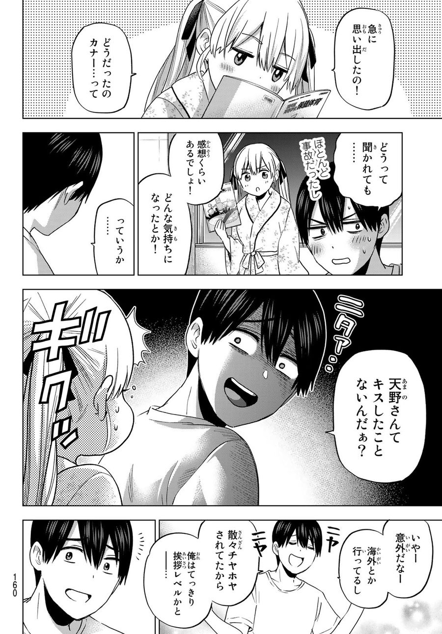 カッコウの許嫁 第87話 - Page 16