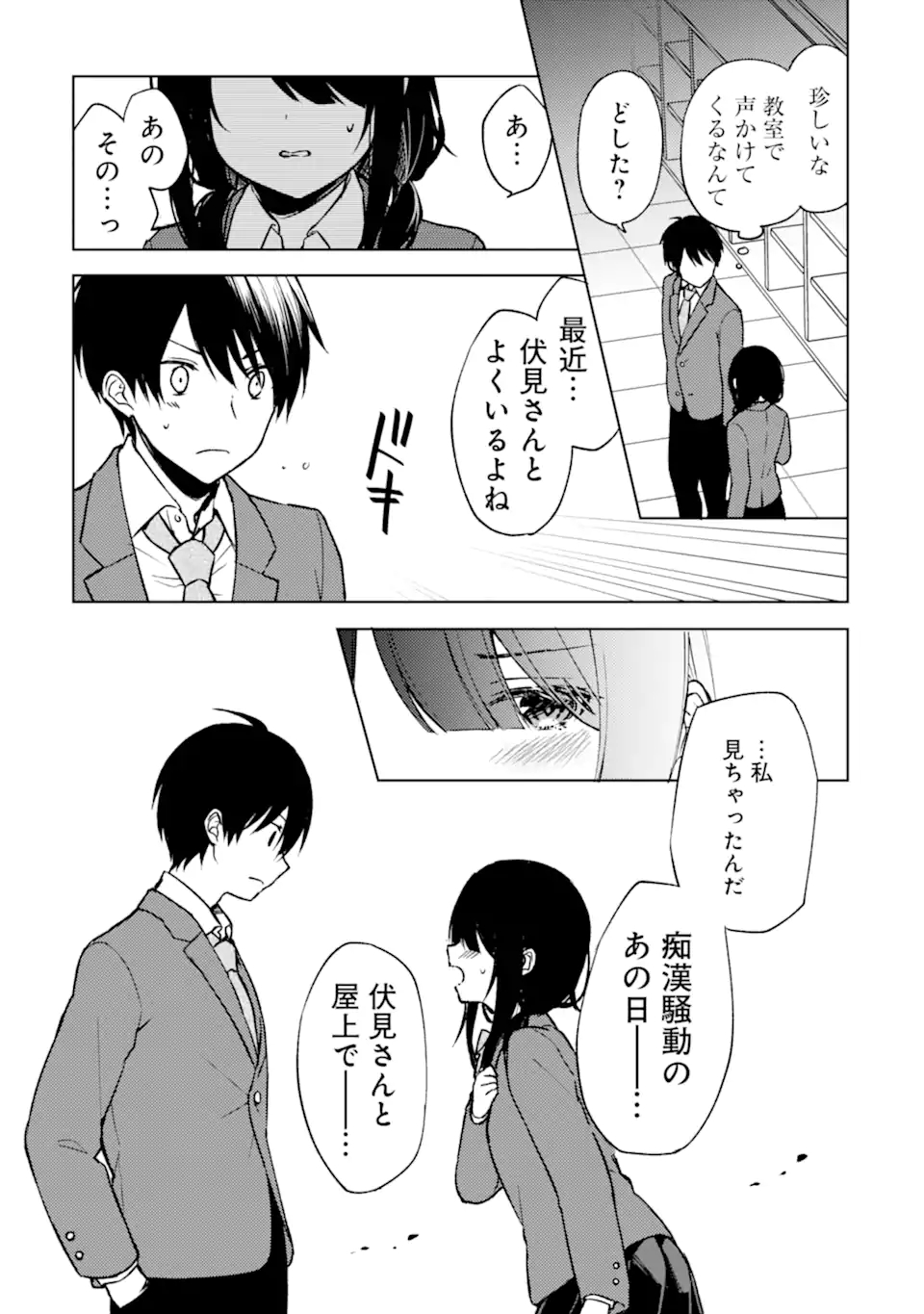 痴漢されそうになっているS級美少女を助けたら隣の席の幼馴染だった 第11話 - Page 9