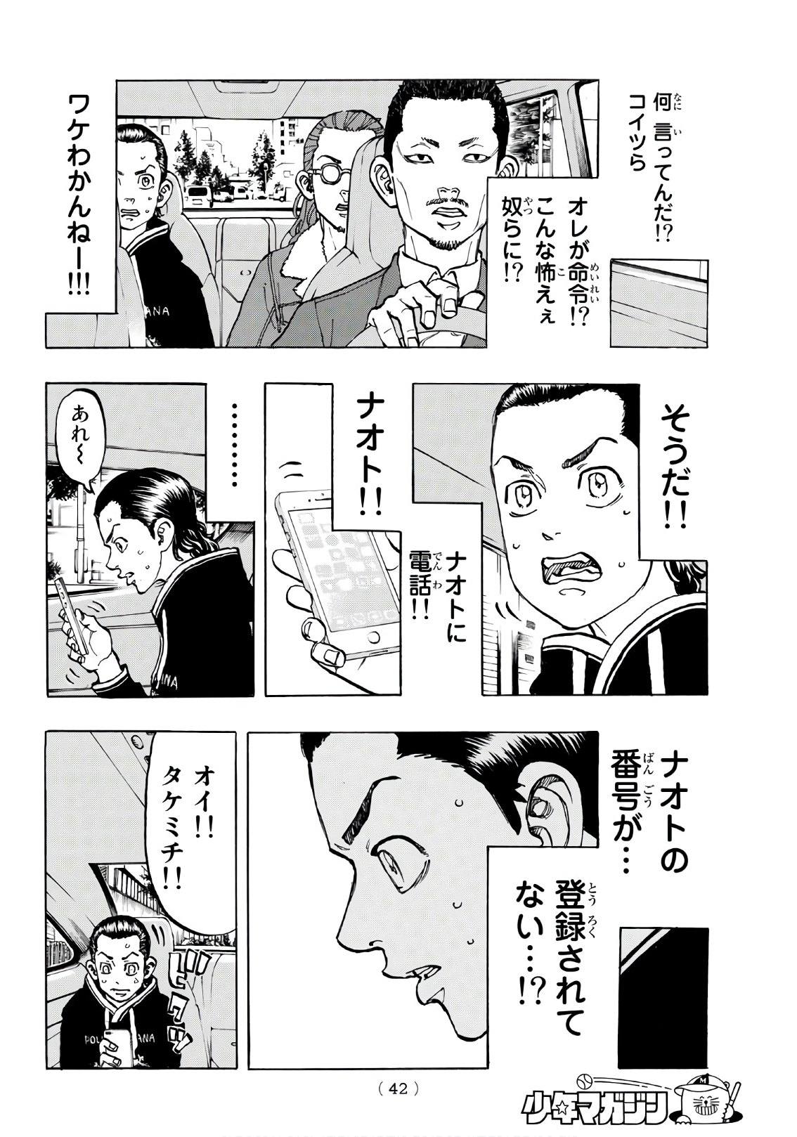 東京卍リベンジャーズ 第70話 - Page 10