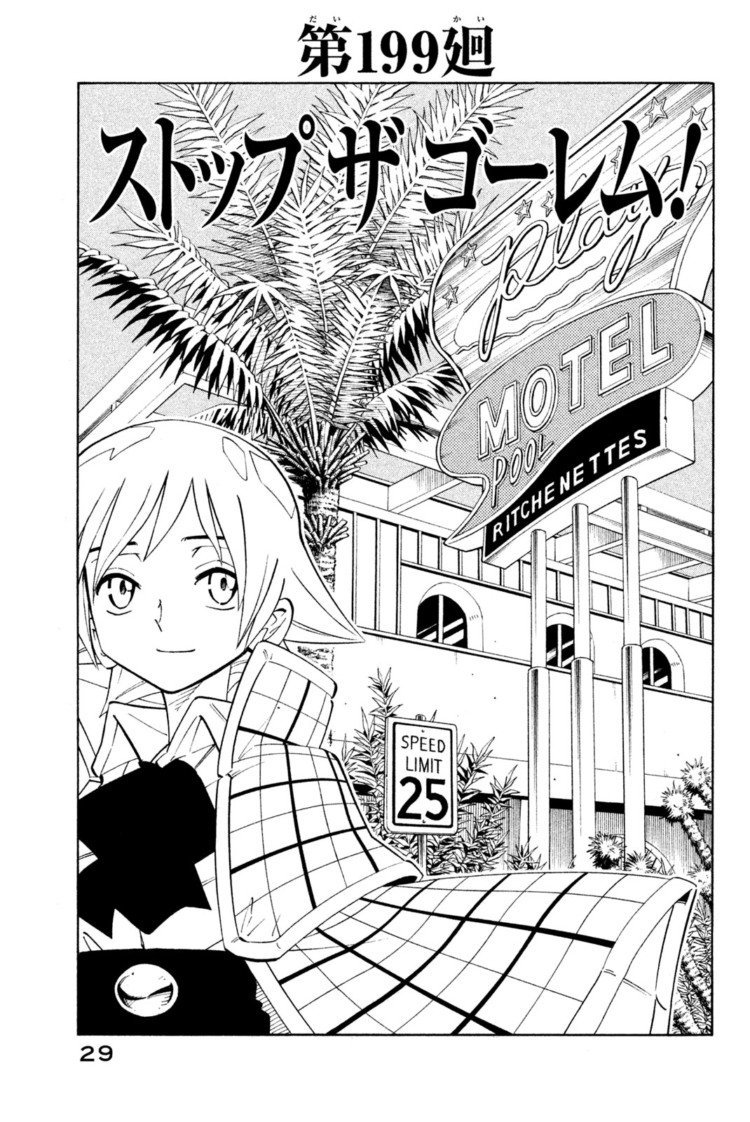 シャーマンキングザスーパースター 第199話 - Page 3