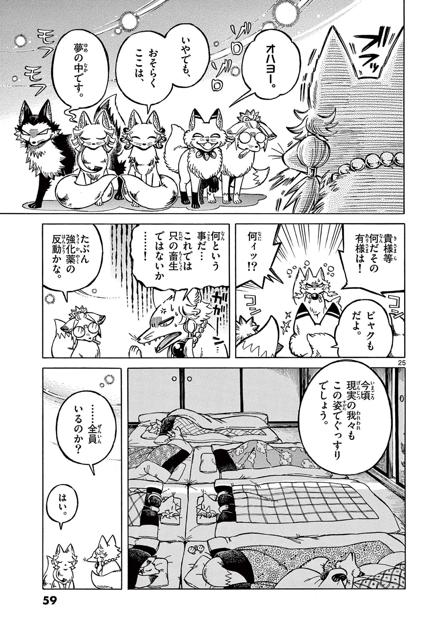 Meiji Coconoco Meiji Kokonoko 明治ココノコ 第21.2話 - Page 7