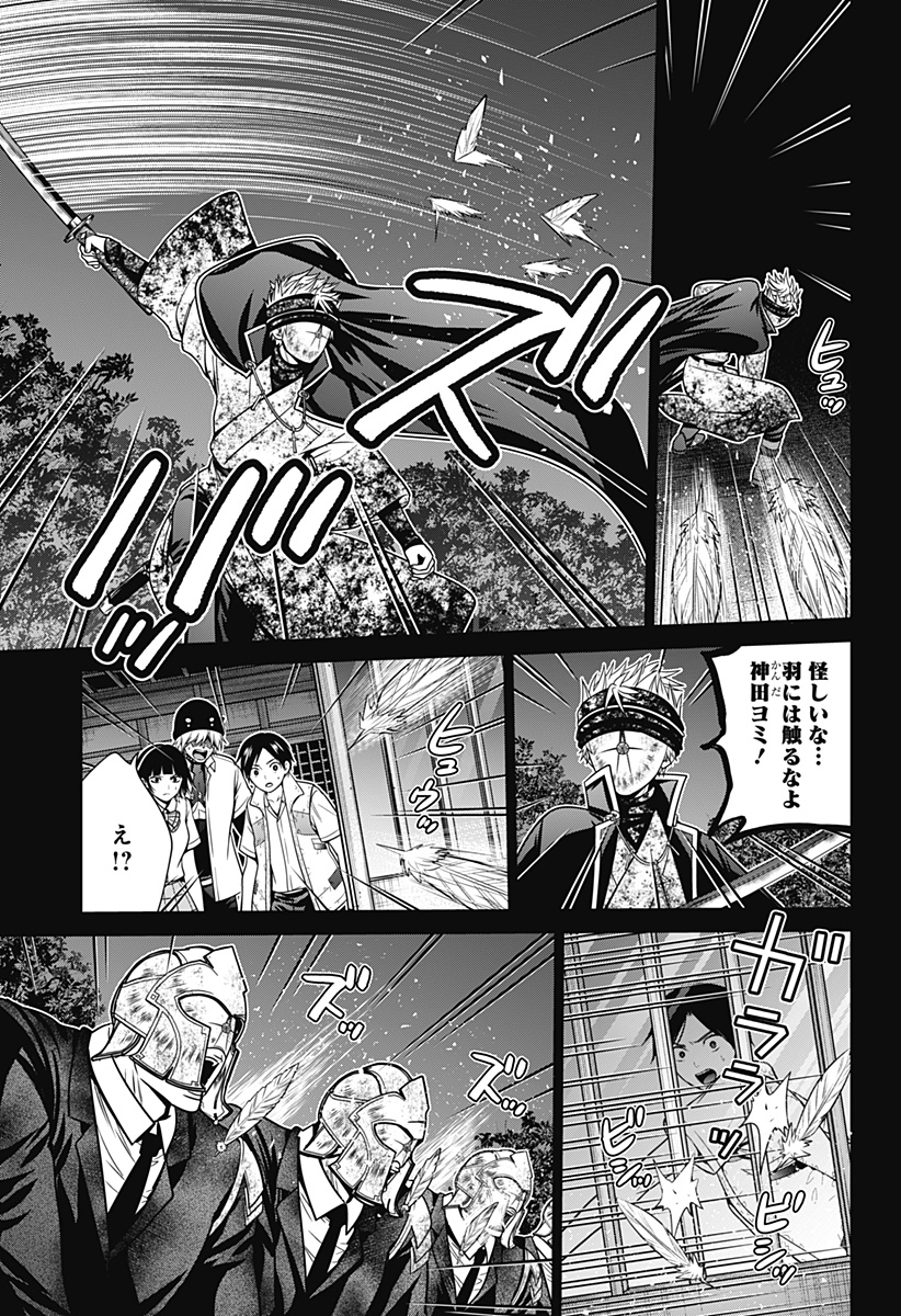 深東京 第35話 - Page 7