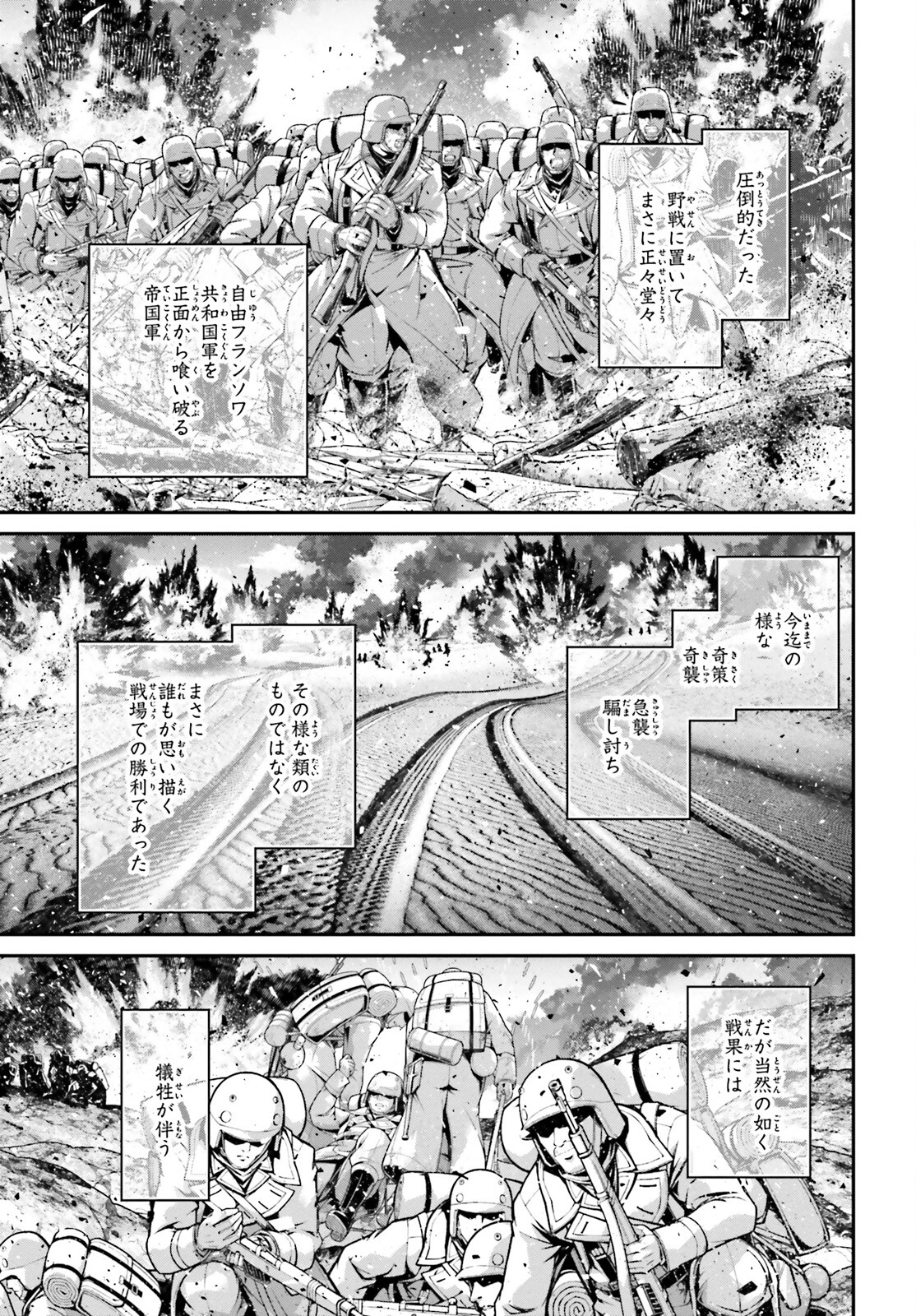 幼女戦記 第68話 - Page 35
