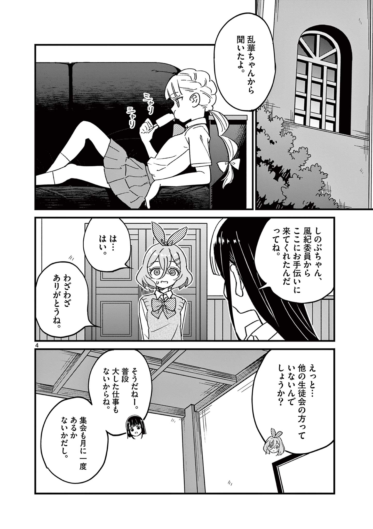 乱華ちゃんはビッチになりたい！！ 第6話 - Page 4