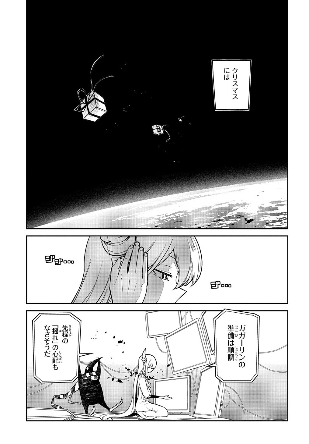 リィンカーネーションの花弁 第76話 - Page 3