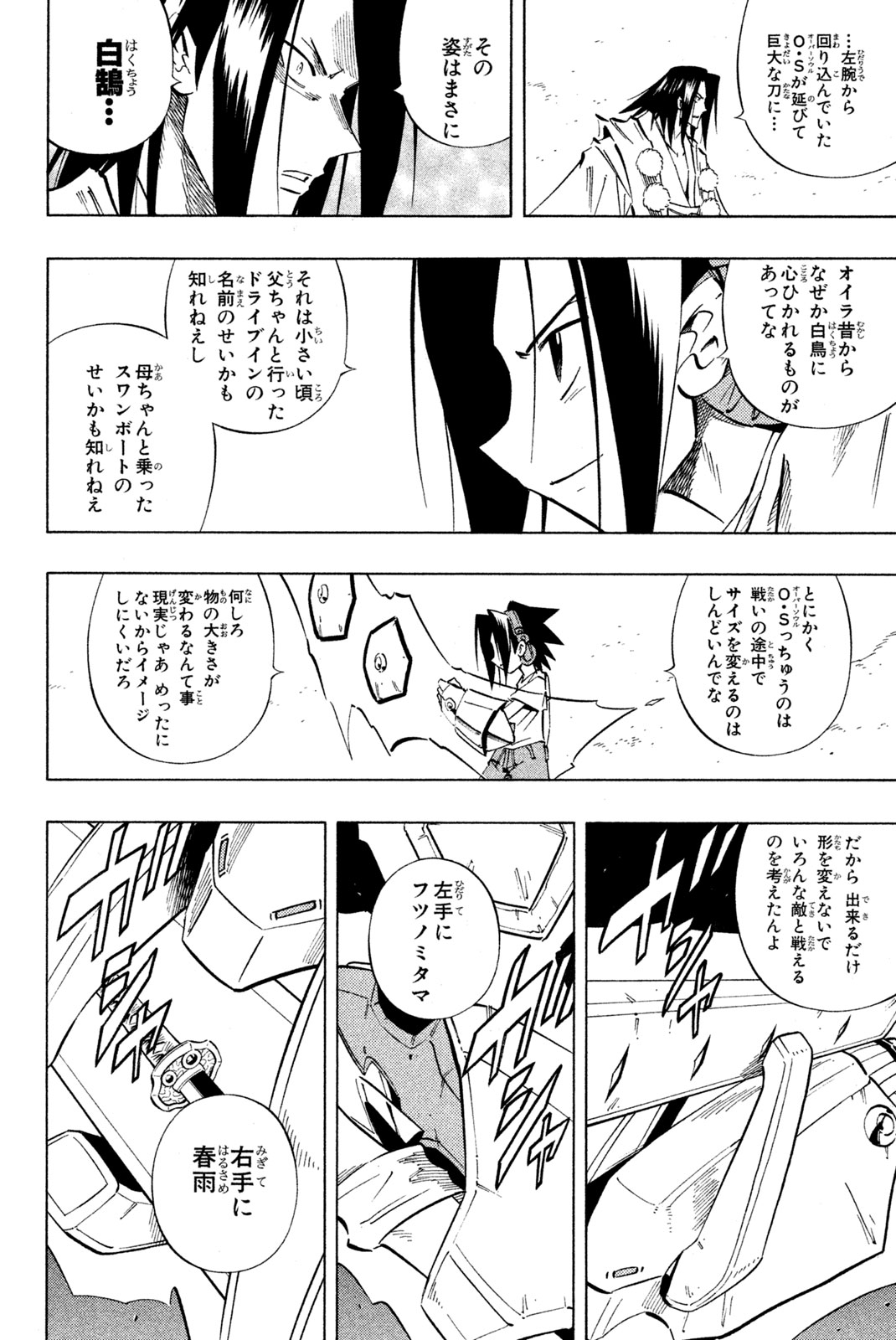 シャーマンキングザスーパースター 第236話 - Page 16