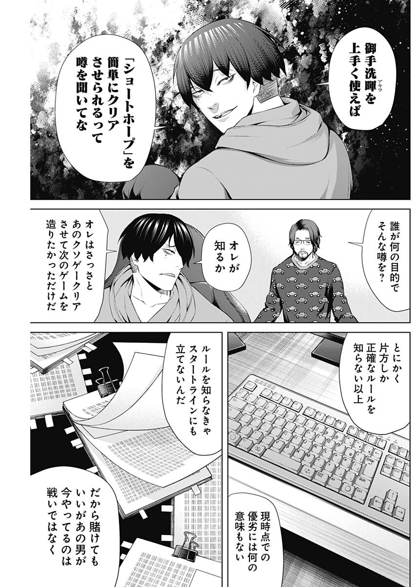 ジャンケットバンク 第74話 - Page 17