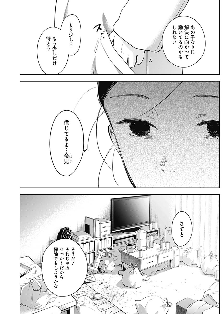 少年のアビス 第86話 - Page 4