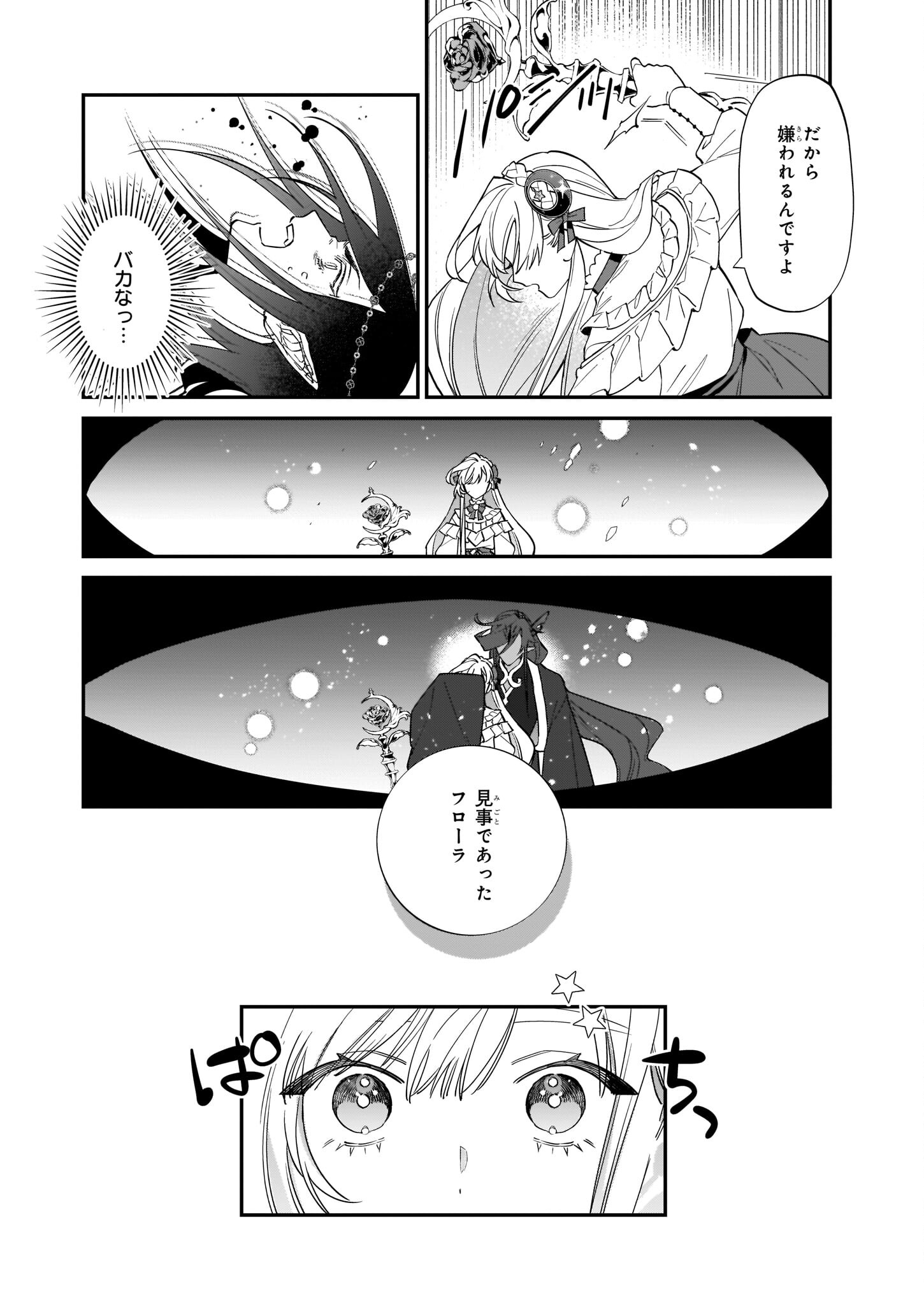 役立たずと言われたので、わたしの家は独立します！ 第17話 - Page 18