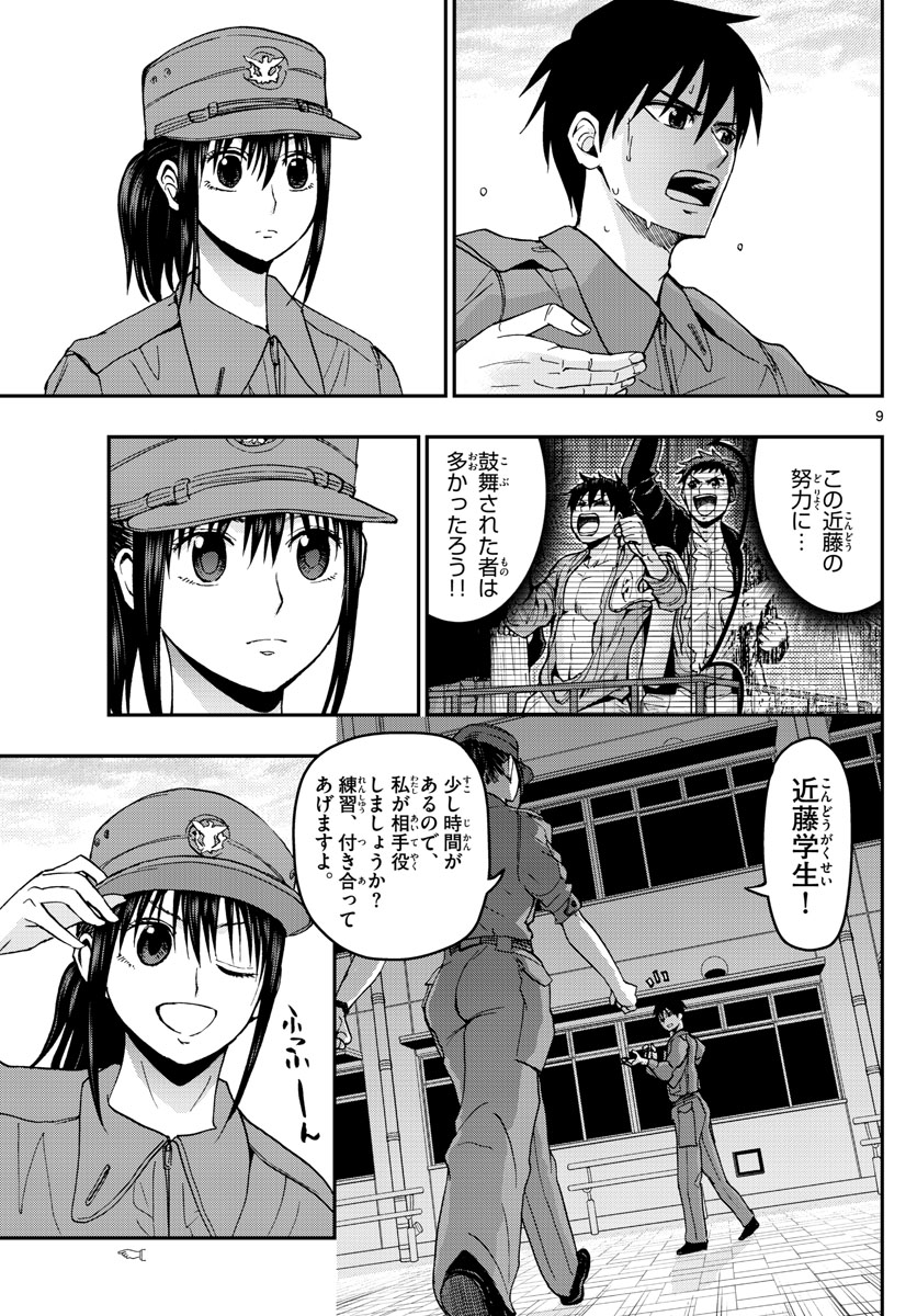 あおざくら防衛大学校物語 第119話 - Page 9